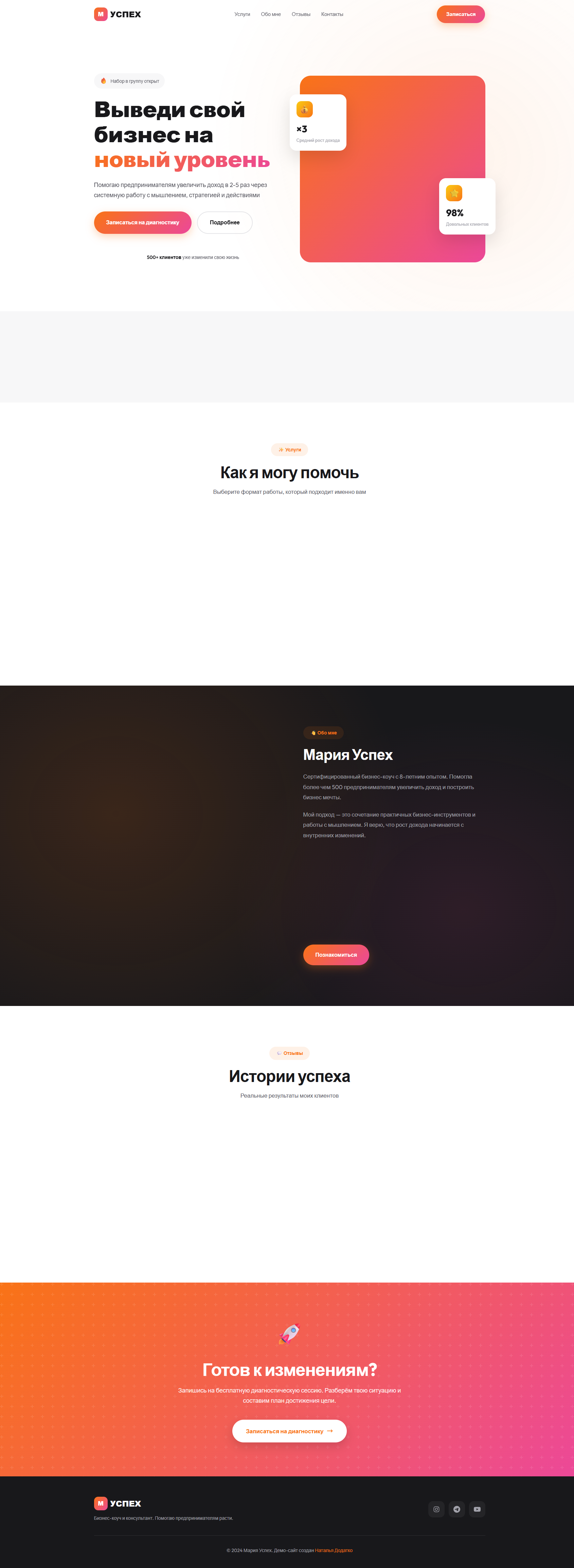 Лендинг для бизнес-коуча