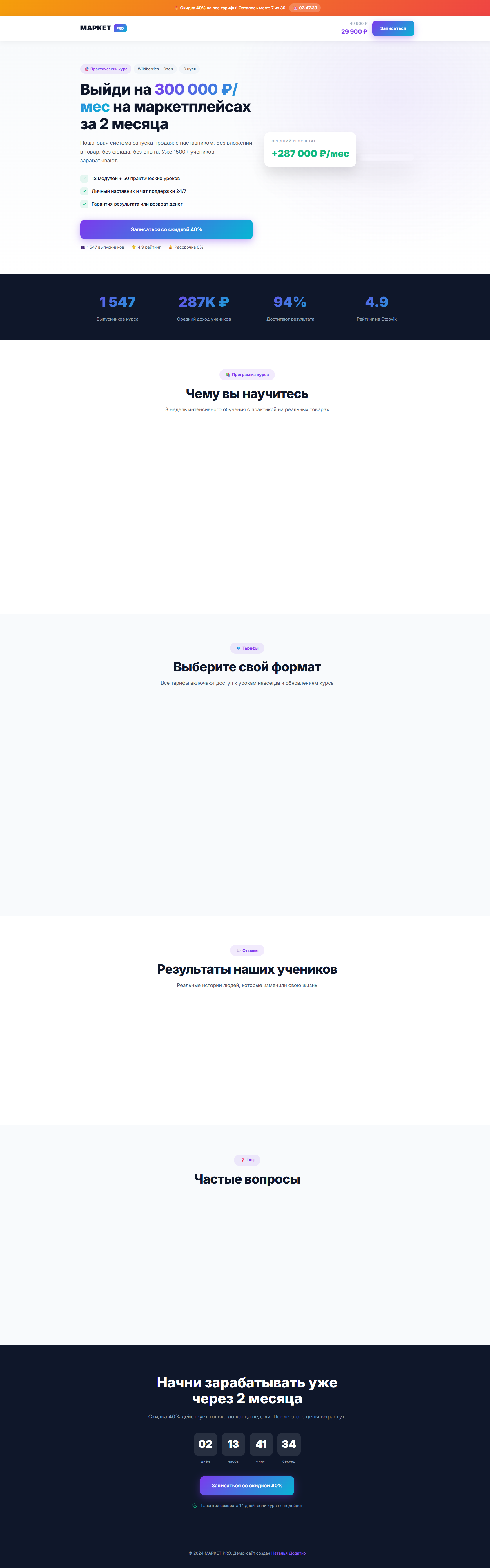 Продающий лендинг для онлайн-курса