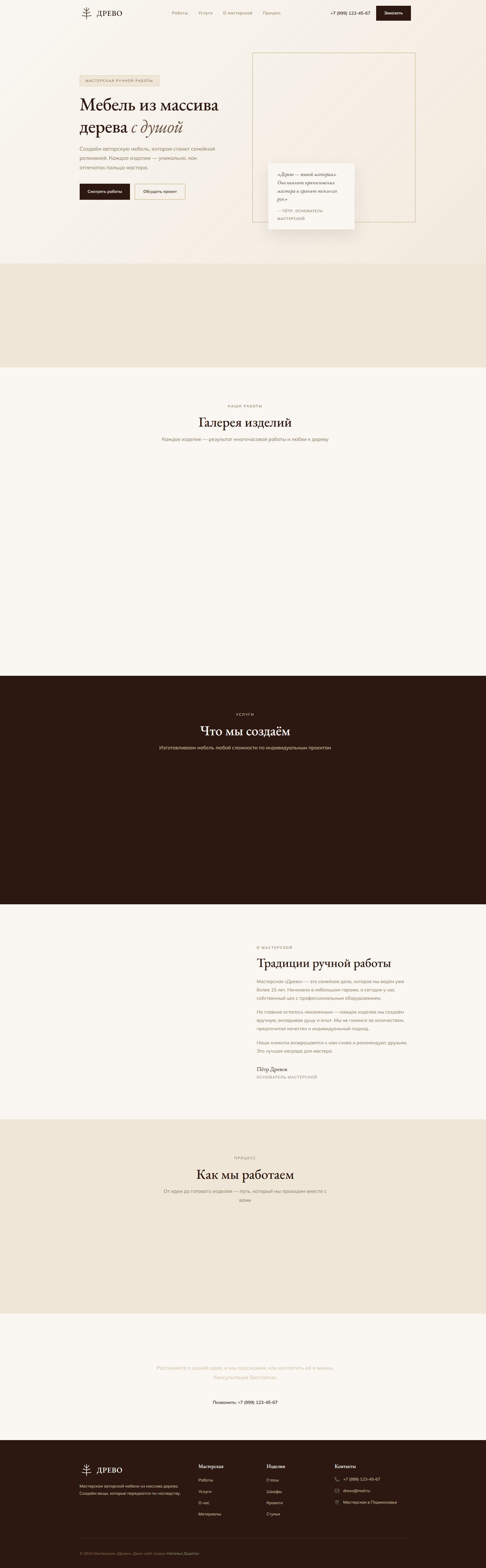 Сайт для столярной мастерской